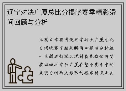 辽宁对决广厦总比分揭晓赛季精彩瞬间回顾与分析