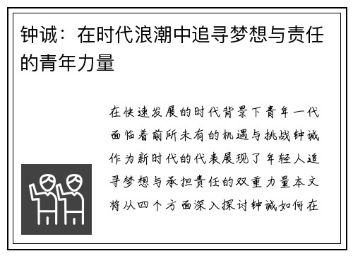 钟诚：在时代浪潮中追寻梦想与责任的青年力量